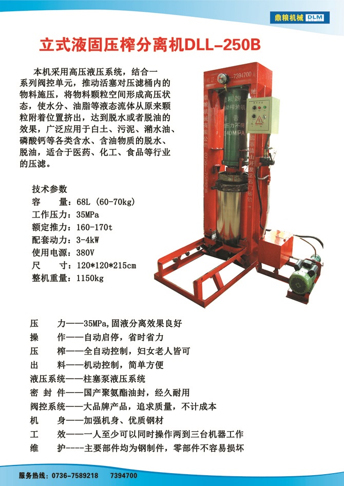 液固分離壓榨機(jī)250B,污泥處理，藥材壓榨，油渣處理，白土壓榨，水果榨汁