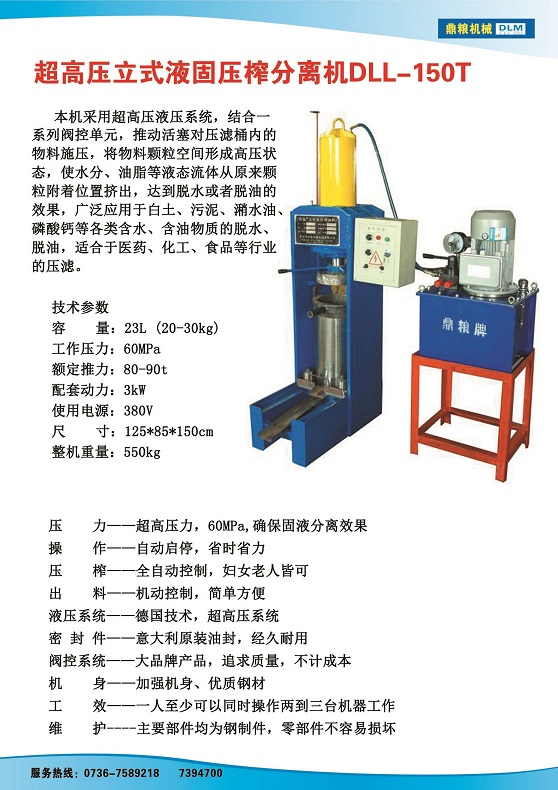 液固分離壓榨機(jī)150t,污泥處理，藥材壓榨，油渣處理，白土壓榨，水果榨汁