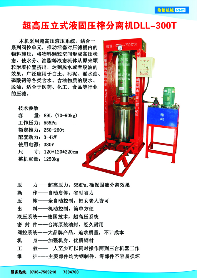 常德液壓壓榨機,常德固液分離機,常德壓濾機,常德粉碎機